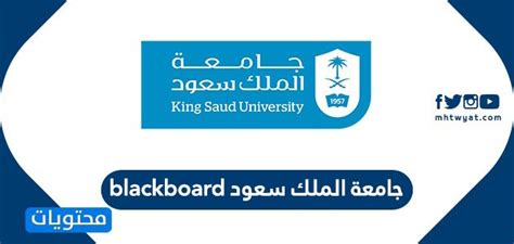 blackboard جامعه الملك سعود